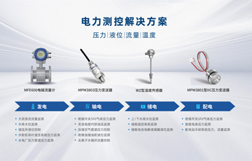 麥克傳感亮相中國國際電力產業博覽會，賦能電力行業綠色高效發展